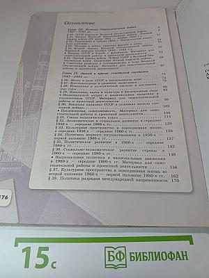 История России 10 класс Часть 2
