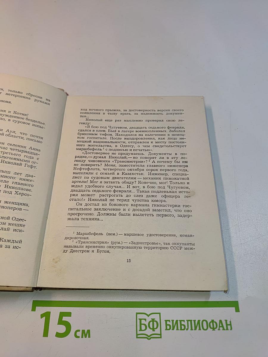 Повесть о чекисте