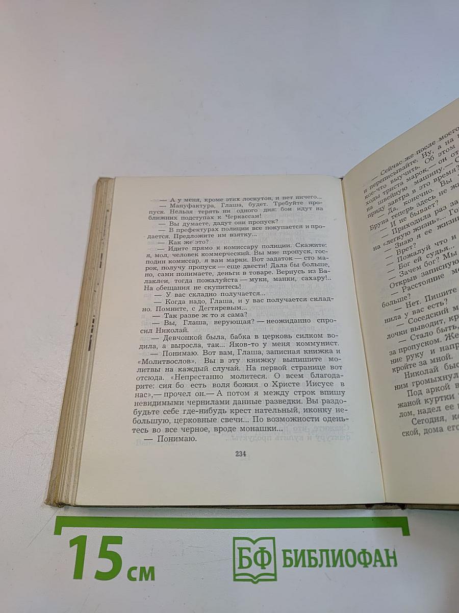 Повесть о чекисте