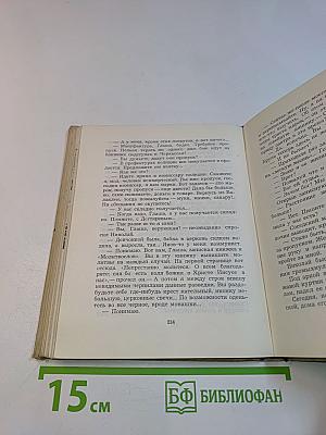 Повесть о чекисте
