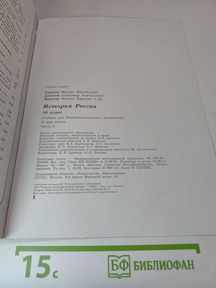 История России 10 класс Часть 2