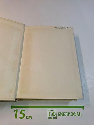 С. Маршак. Сочинения в четырех томах. Том третий. Избранные переводы
