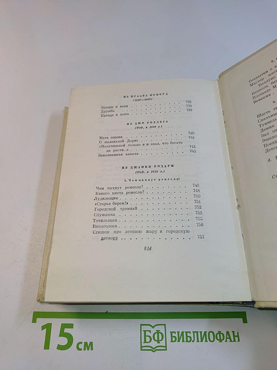 С. Маршак. Сочинения в четырех томах. Том третий. Избранные переводы
