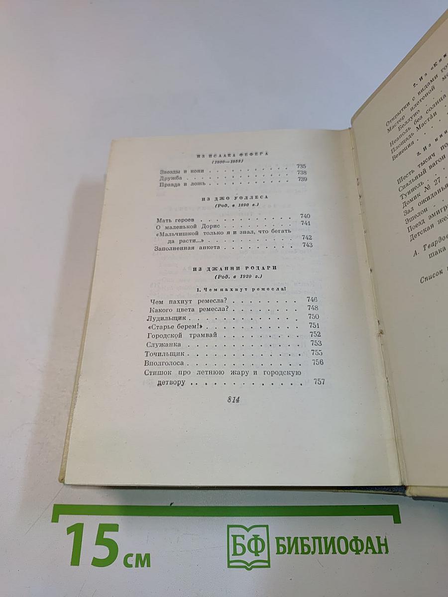 С. Маршак. Сочинения в четырех томах. Том третий. Избранные переводы