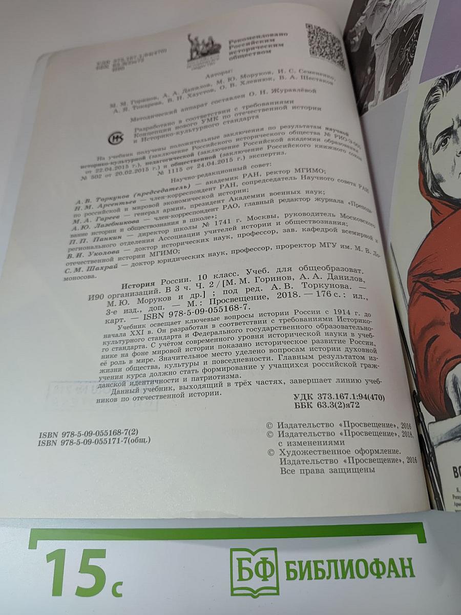 История России 10 класс Часть 2