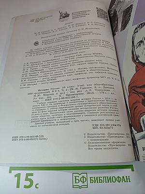 История России 10 класс Часть 2