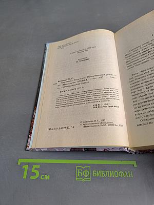 Эквилибрист. Путь изгоя