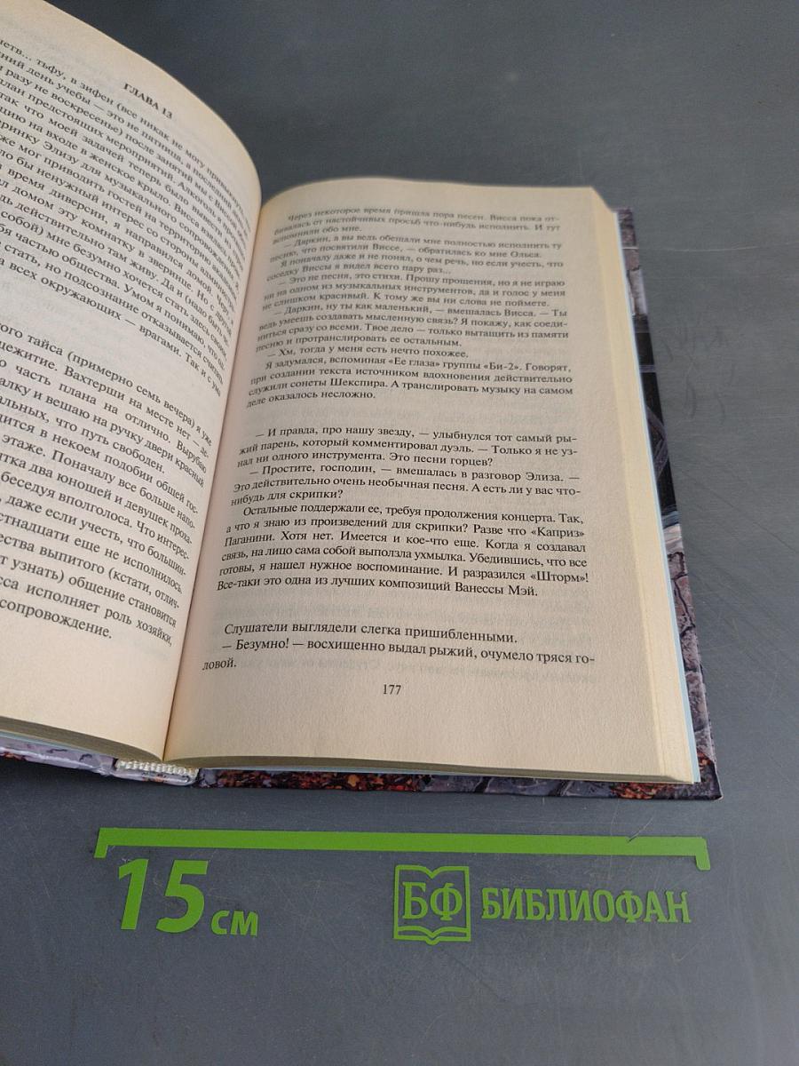 Эквилибрист. Путь изгоя