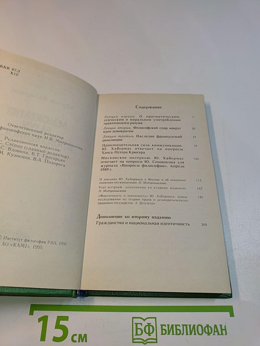 Демократия. Разум. Нравственность