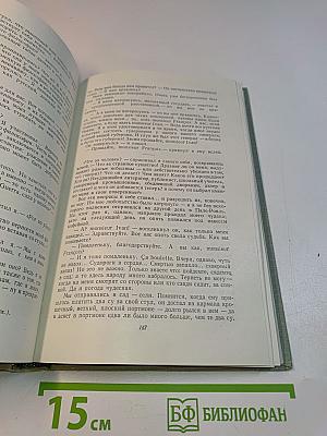 Собрание сочинений. Том десятый. Стихотворения в прозе. Литературные и житейские воспоминания. Избранные статьи и речи