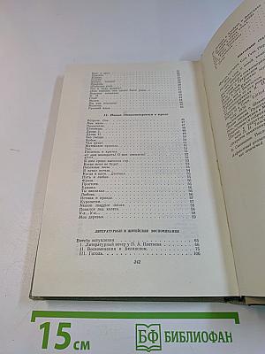 Собрание сочинений. Том десятый. Стихотворения в прозе. Литературные и житейские воспоминания. Избранные статьи и речи