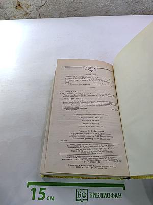 Жермини Ласерте. Актриса Фостен. Отрывки из "Дневника"