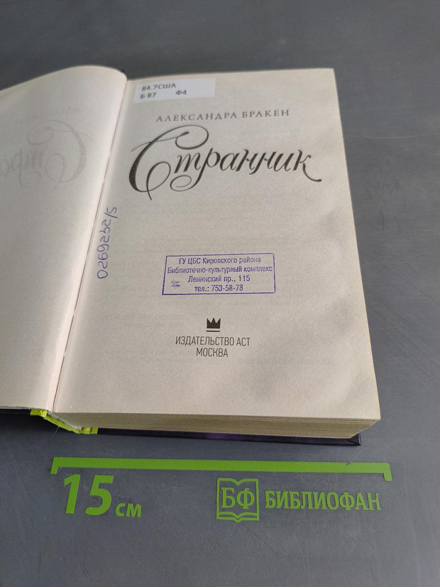 Странник
