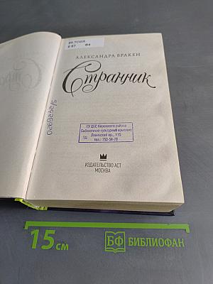 Странник