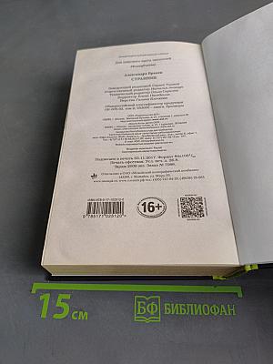 Странник
