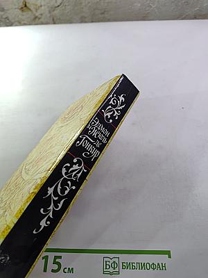 Жермини Ласерте. Актриса Фостен. Отрывки из "Дневника"