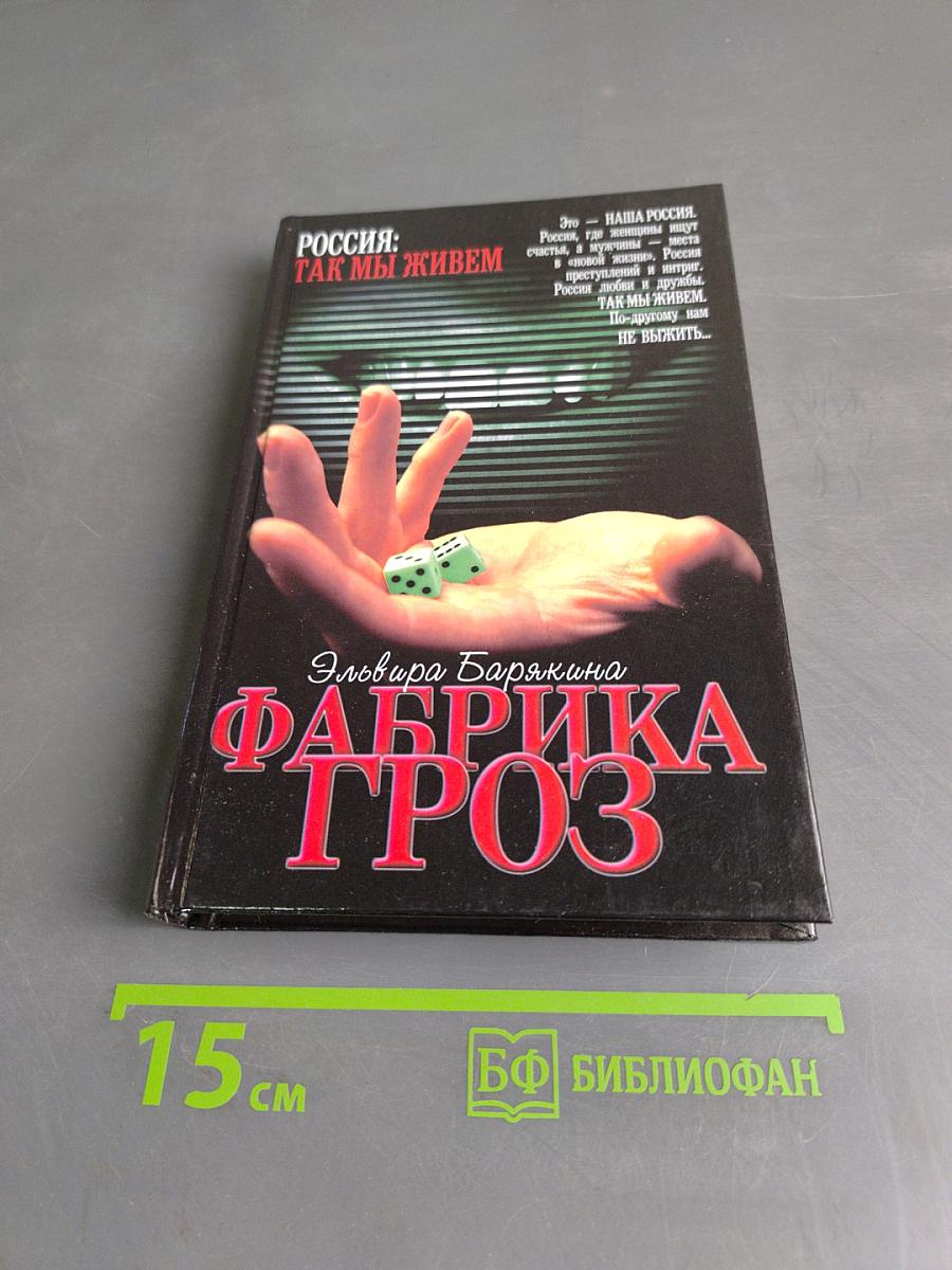 Фабрика гроз