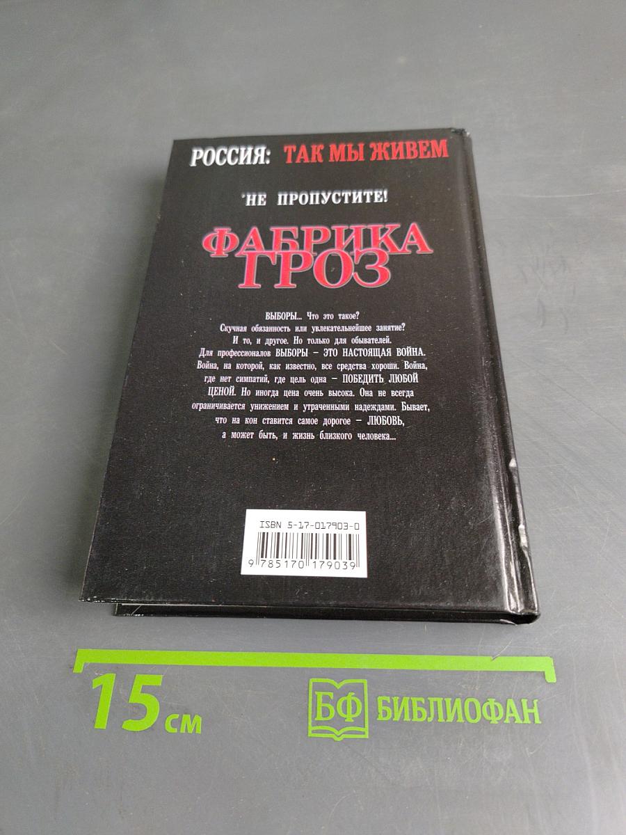 Фабрика гроз