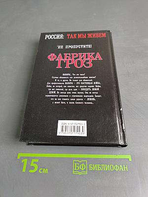 Фабрика гроз