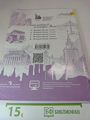 История России, 10 класс, Часть 1