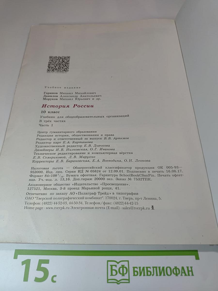 История России, 10 класс, Часть 1
