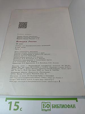 История России, 10 класс, Часть 1