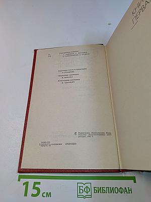 Степан Разин. Исторический роман в двух книгах. Книга первая