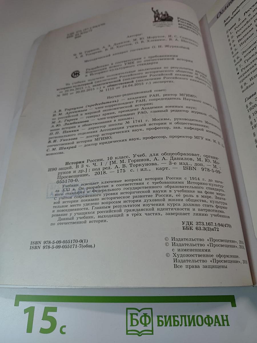 История России, 10 класс, Часть 1