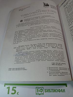 История России, 10 класс, Часть 1