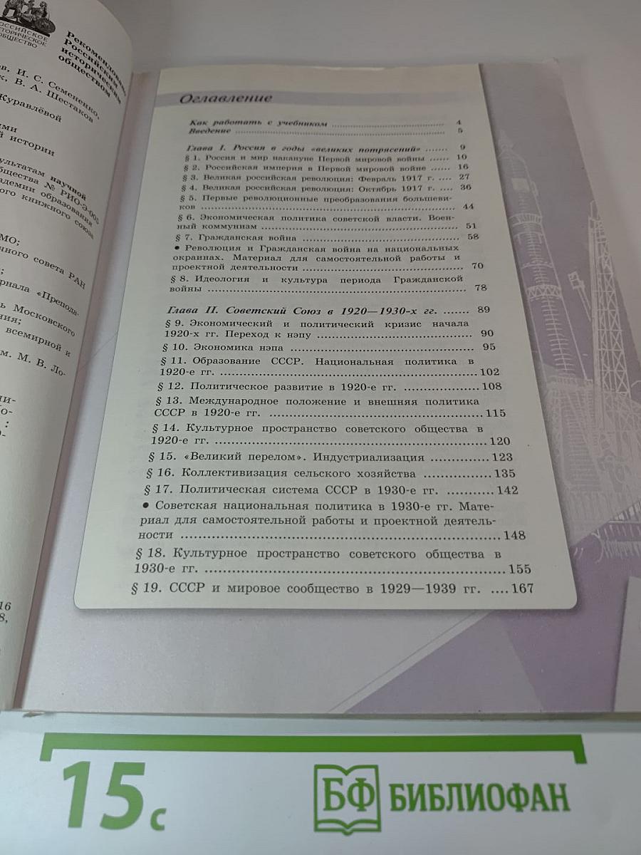 История России, 10 класс, Часть 1