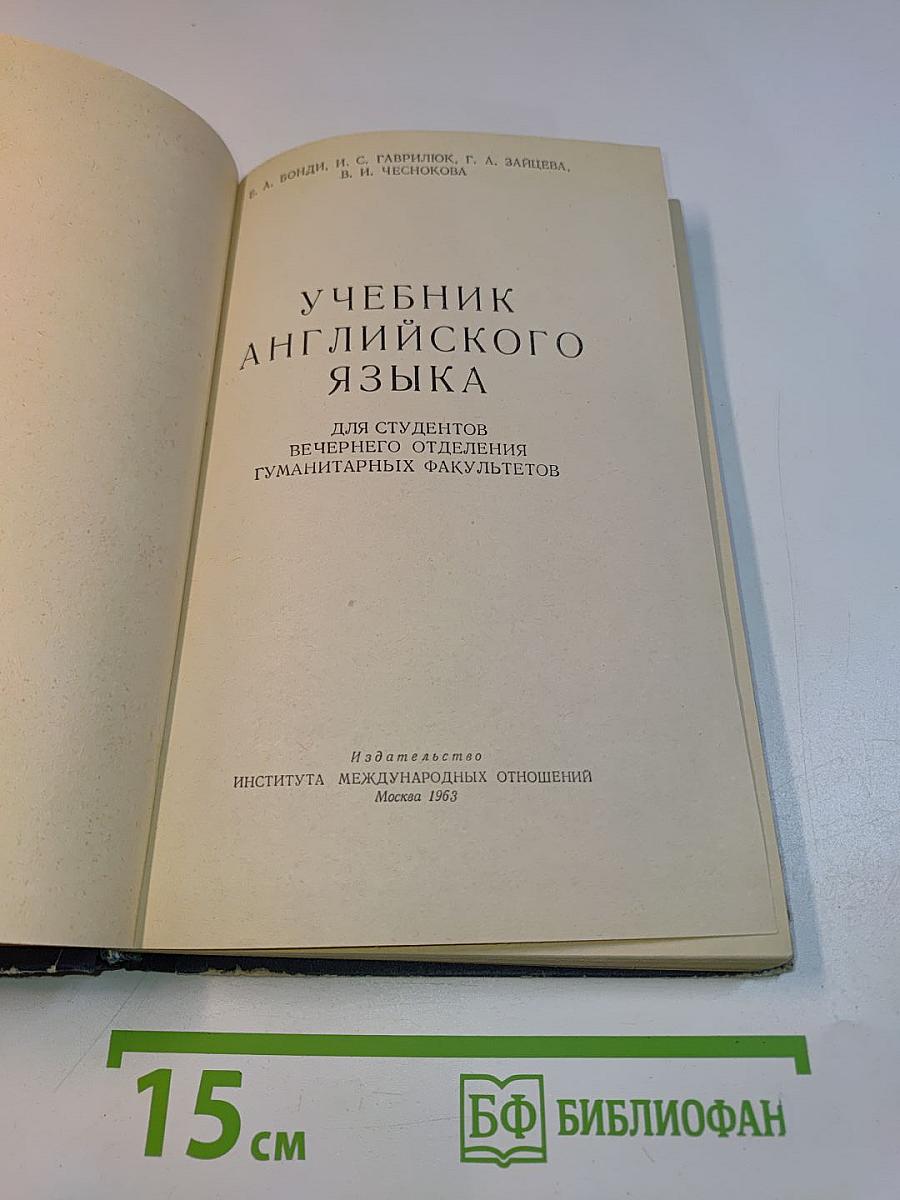 Учебник английского языка