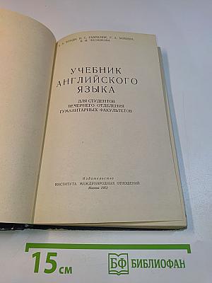 Учебник английского языка