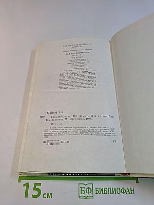 Год вступления 1918