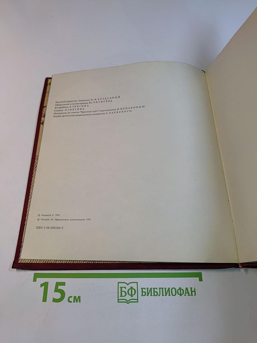 Полтора века