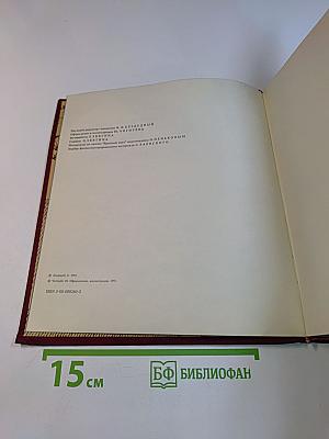 Полтора века