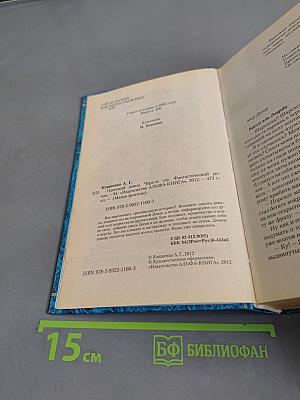 Одинокий демон. Черт-те где