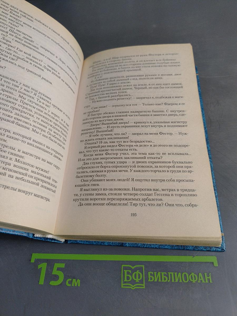 Одинокий демон. Черт-те где