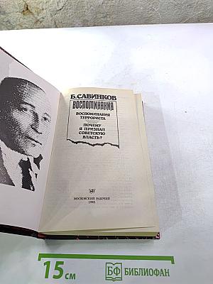 Воспоминания