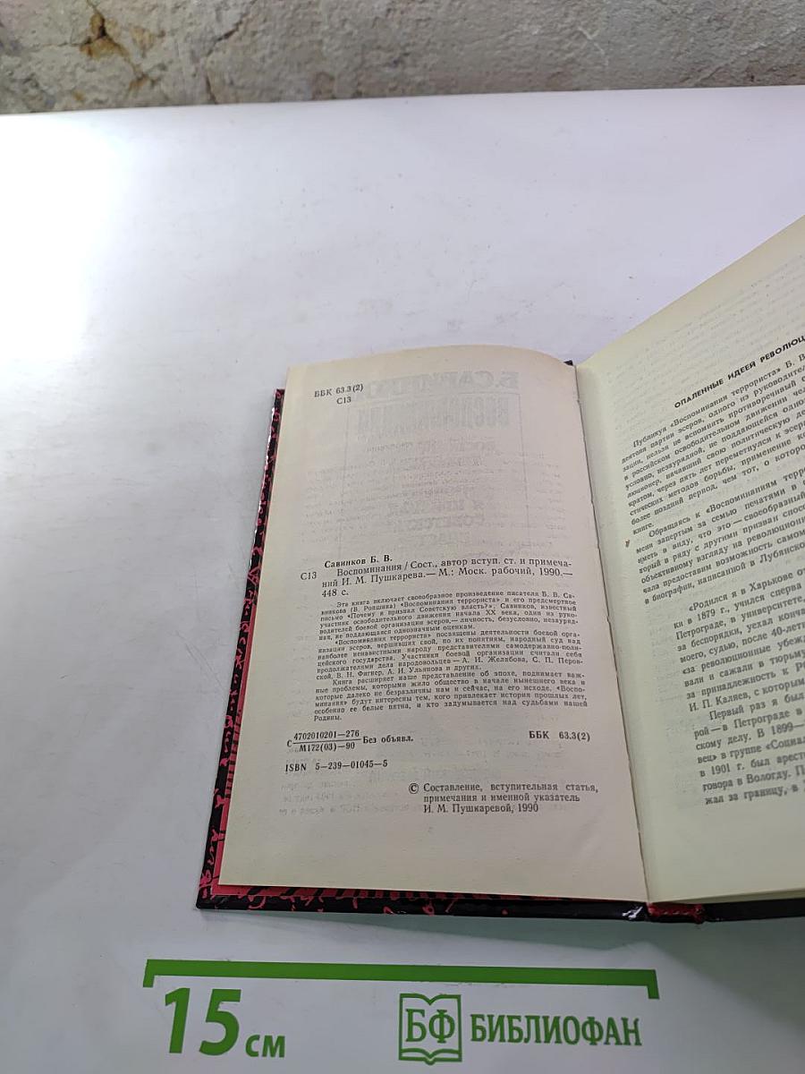 Воспоминания