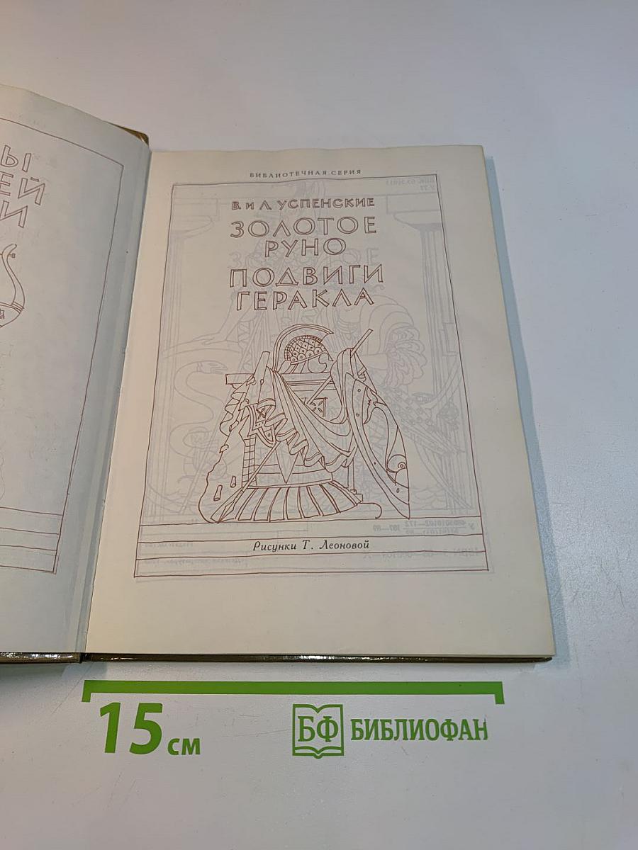 Мифы древней Греции
