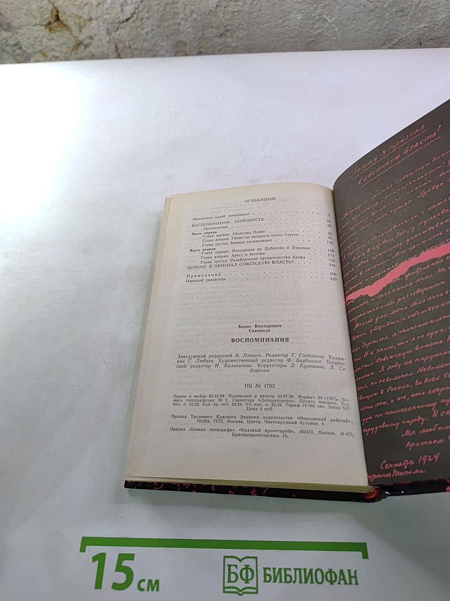 Воспоминания