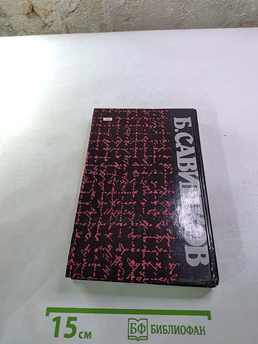 Воспоминания