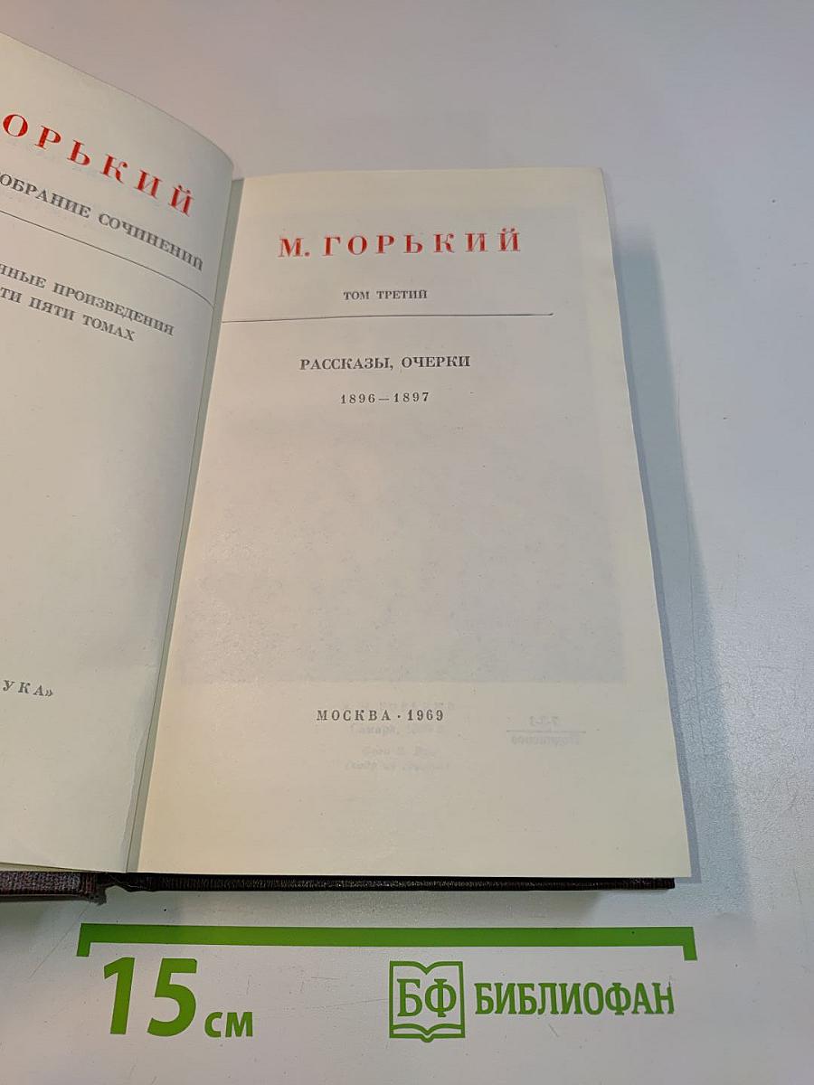 Рассказы, очерки. Том третий