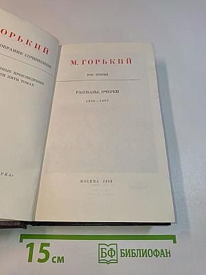 Рассказы, очерки. Том третий