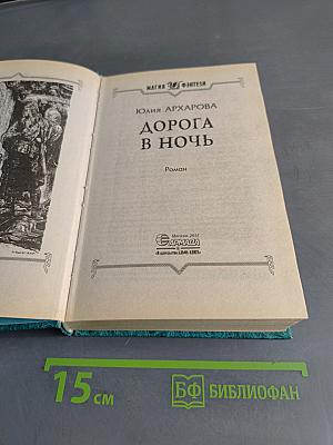 Дорога в ночь