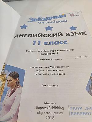 Звездный английский. Английский язык 11 класс. Student's Book