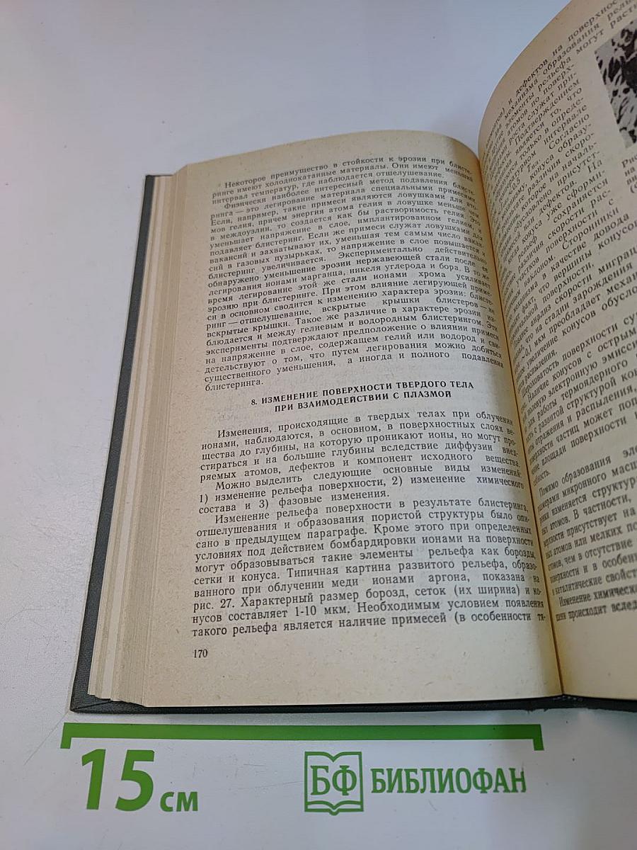 Итоги науки и техники. Серия: Физика плазмы. Том 3