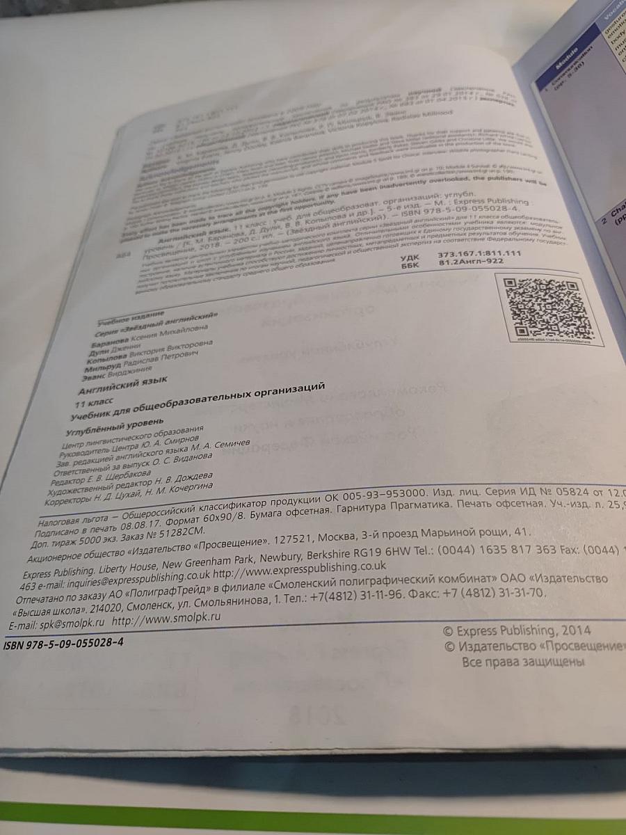 Звездный английский. Английский язык 11 класс. Student's Book