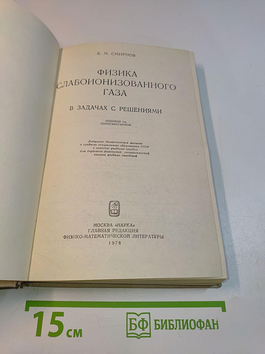 Физика слабоионизованного газа