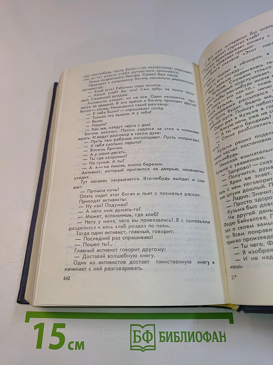 Избранные произведения. Рассказы. Любавины
